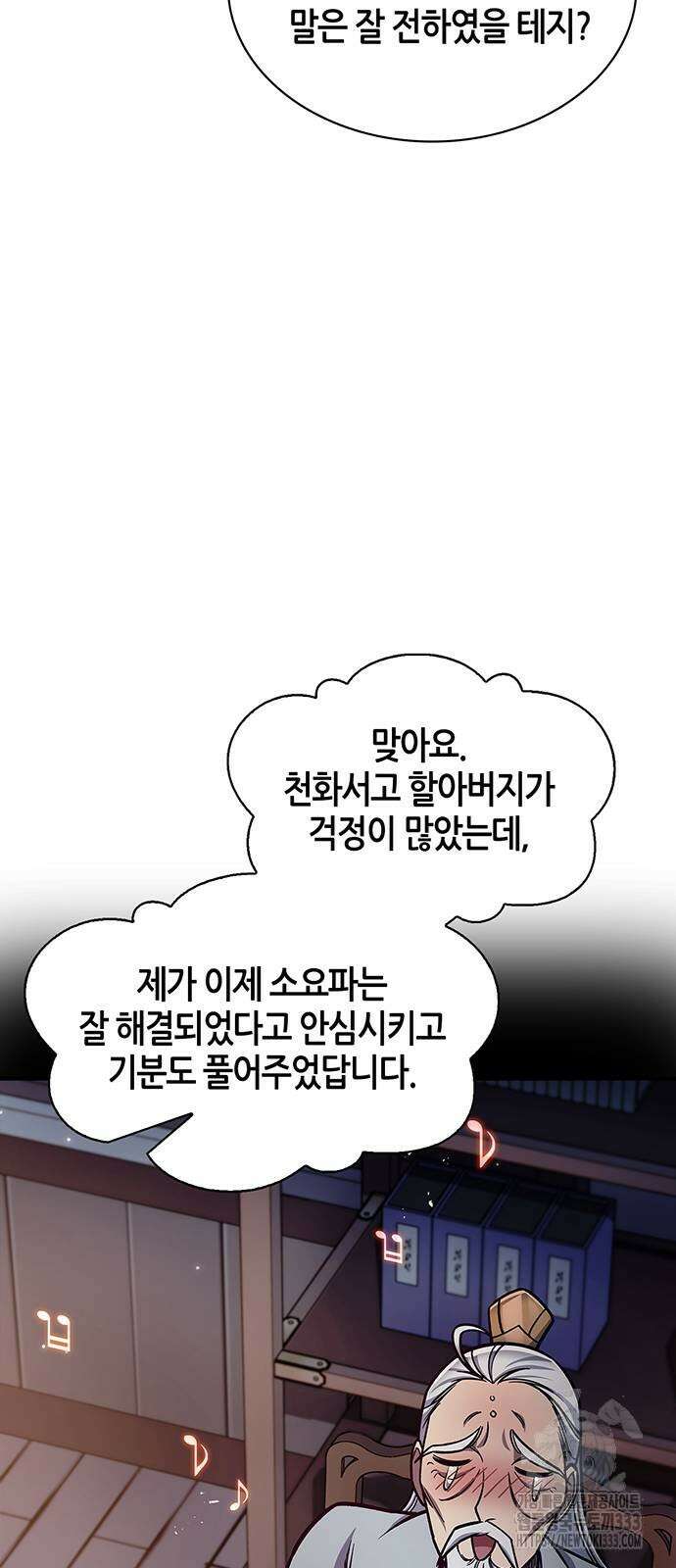 천화서고 대공자 73화 17