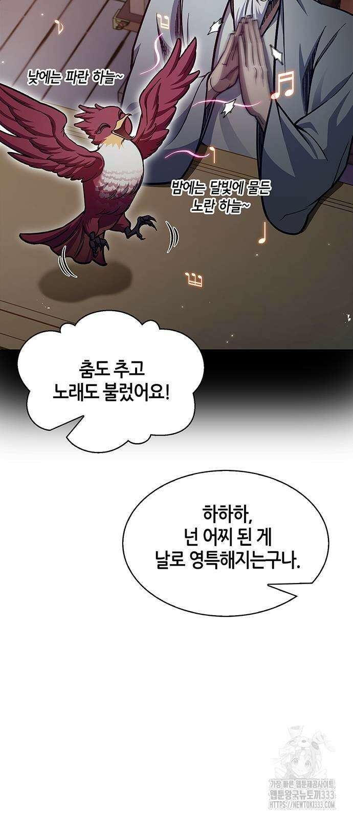 천화서고 대공자 73화 18