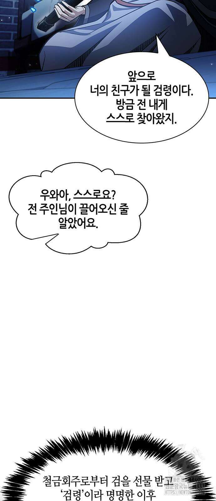 천화서고 대공자 73화 20