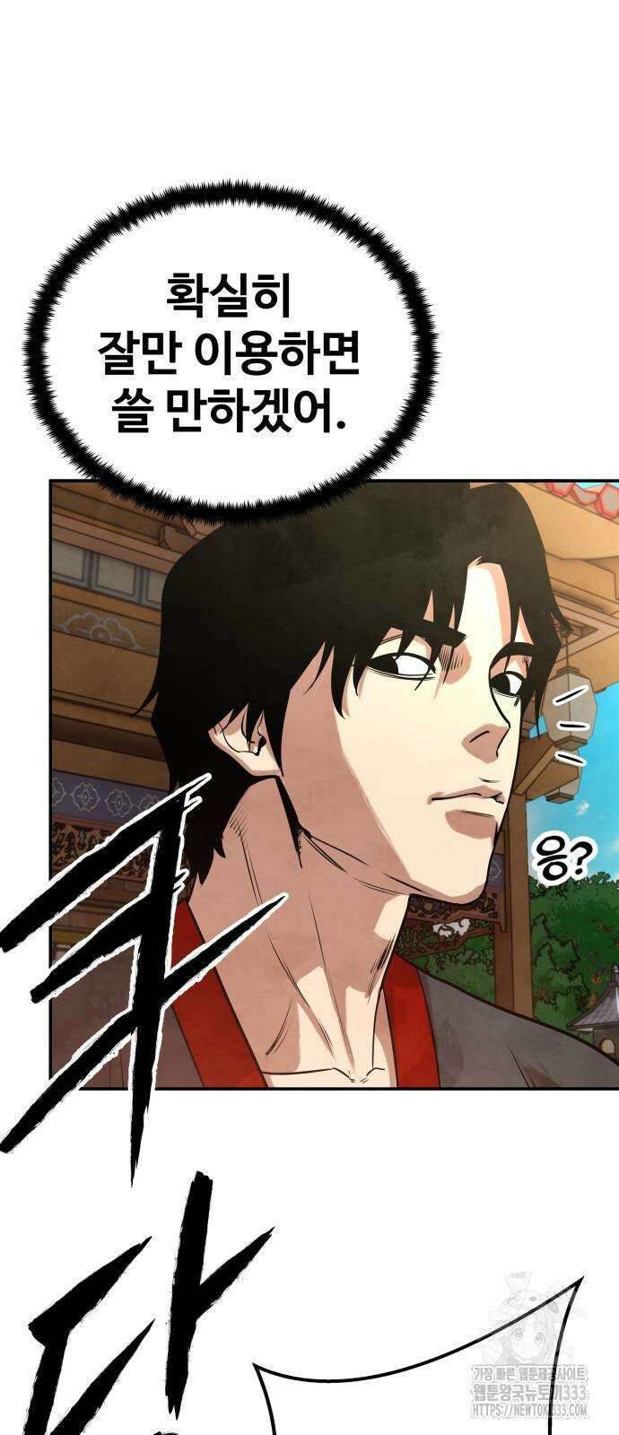 건객 6화 5