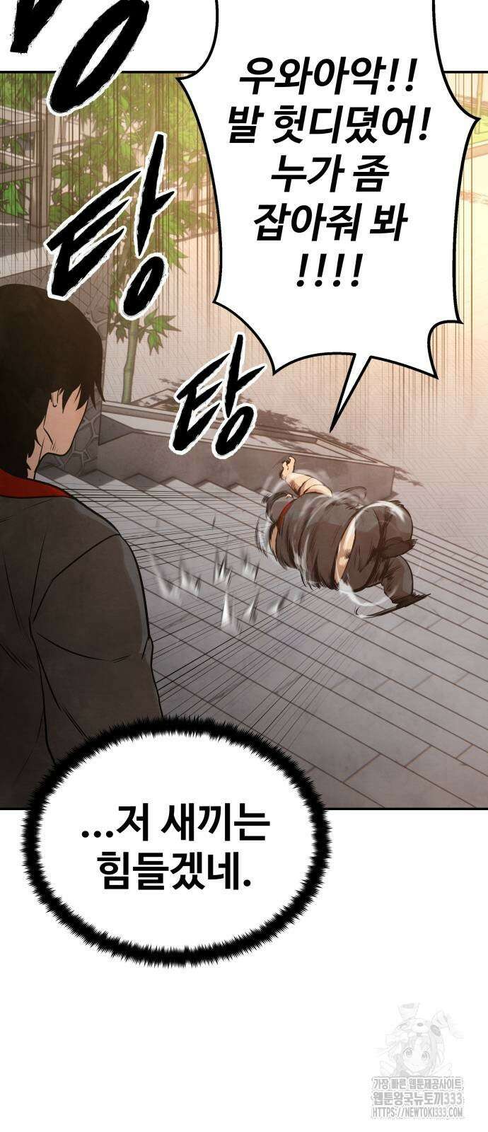 건객 6화 6