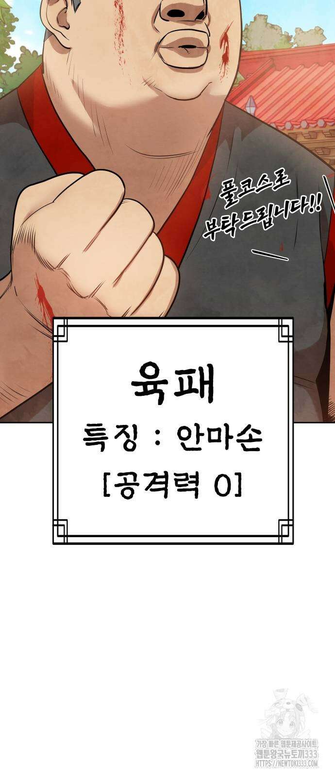 건객 6화 43