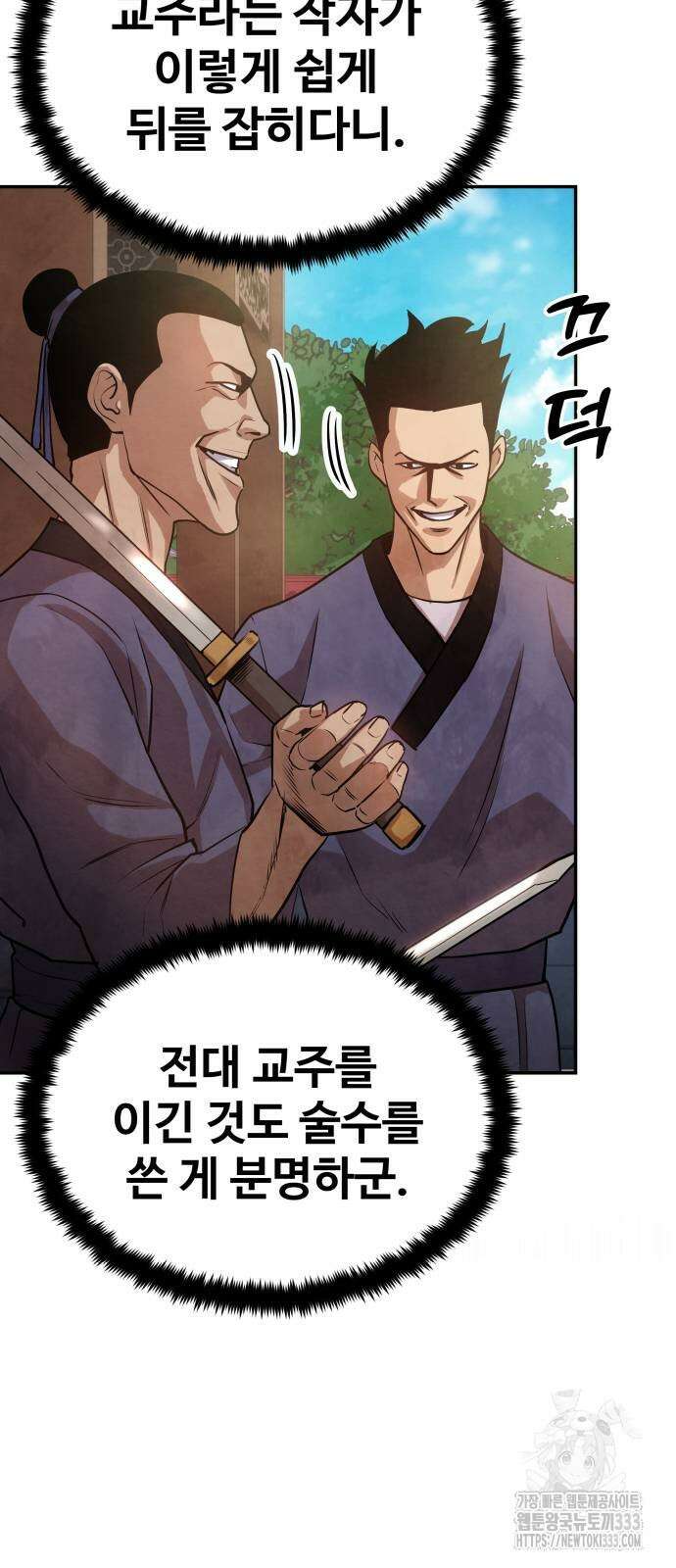 건객 6화 46