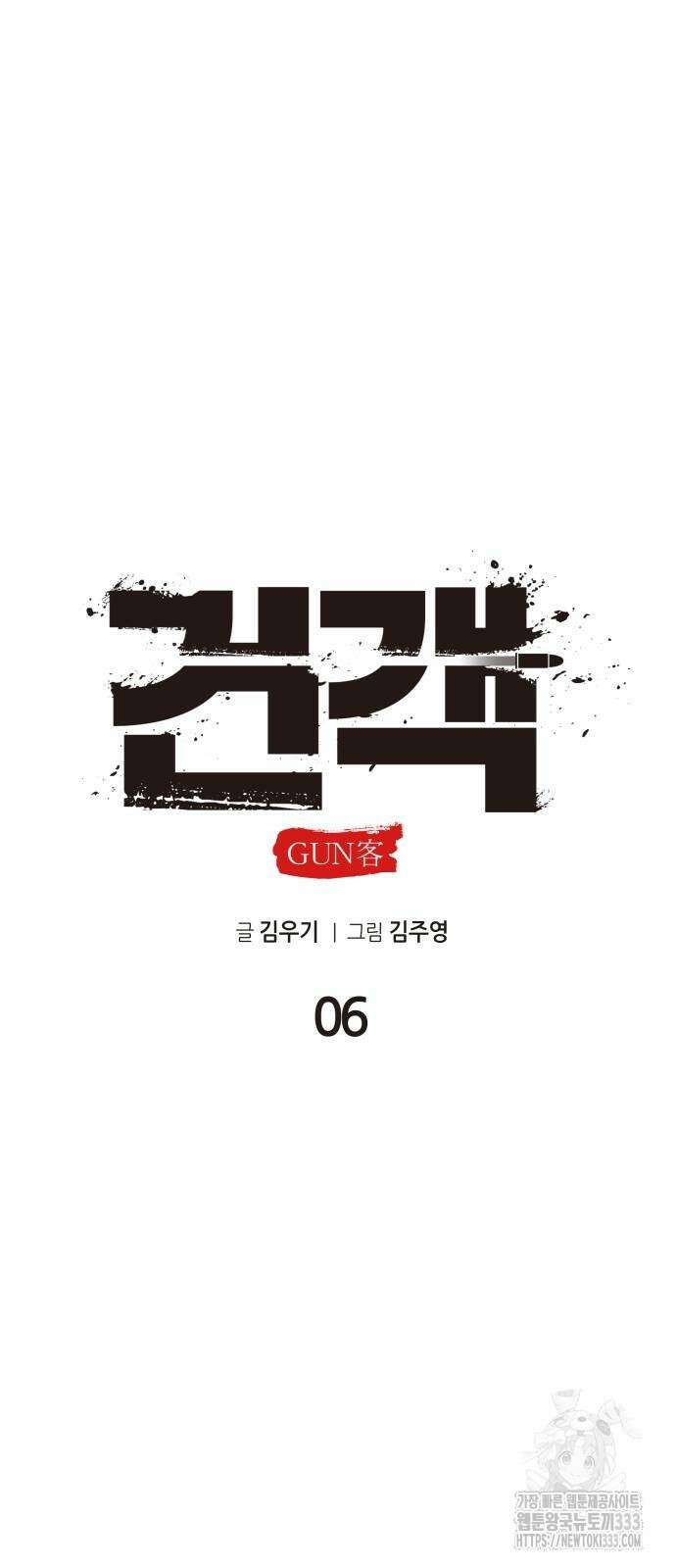 건객 6화 71