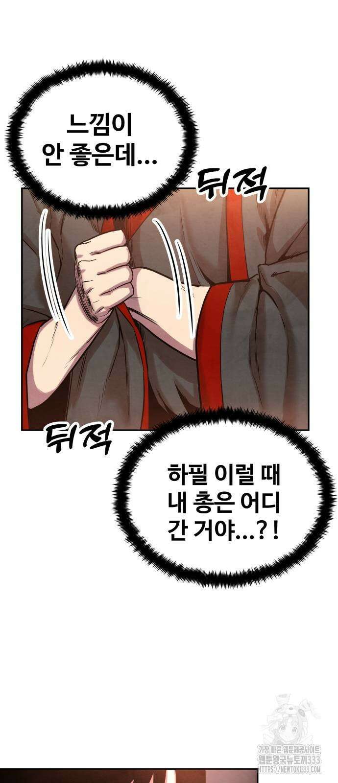 건객 6화 90
