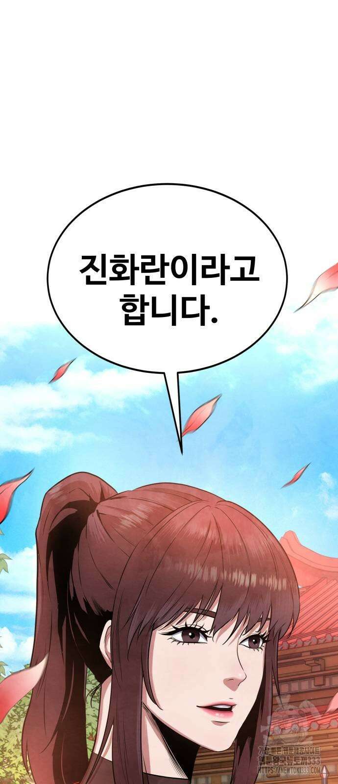 건객 6화 106
