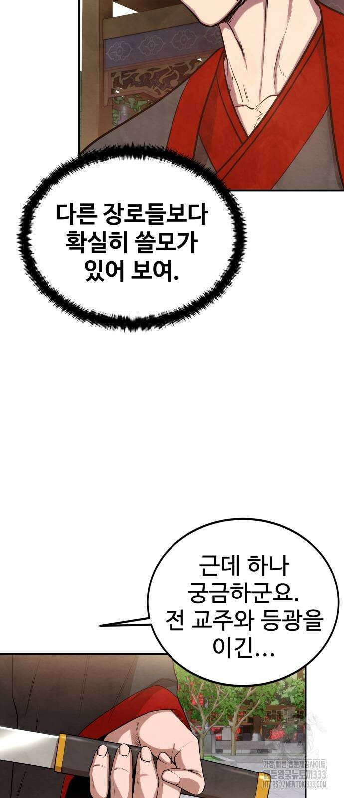 건객 6화 108