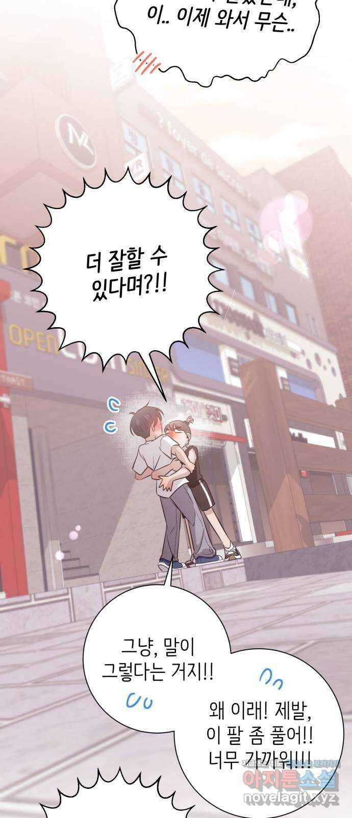손 잡은 사이 35화 4