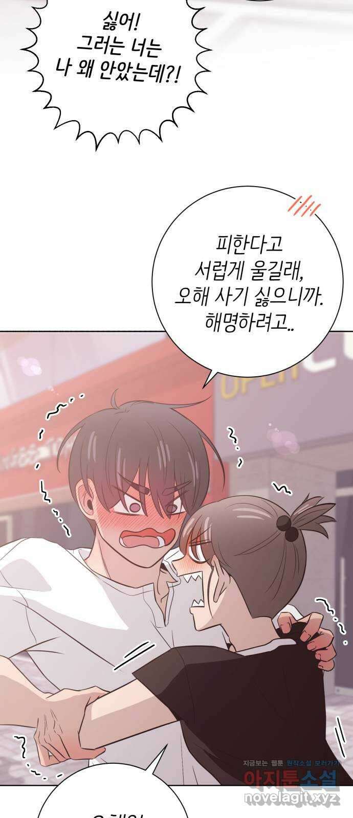 손 잡은 사이 35화 5