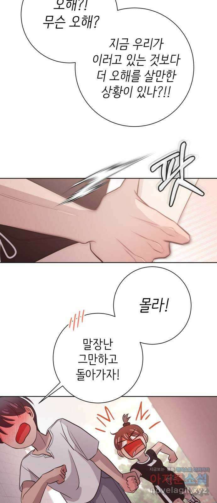 손 잡은 사이 35화 6