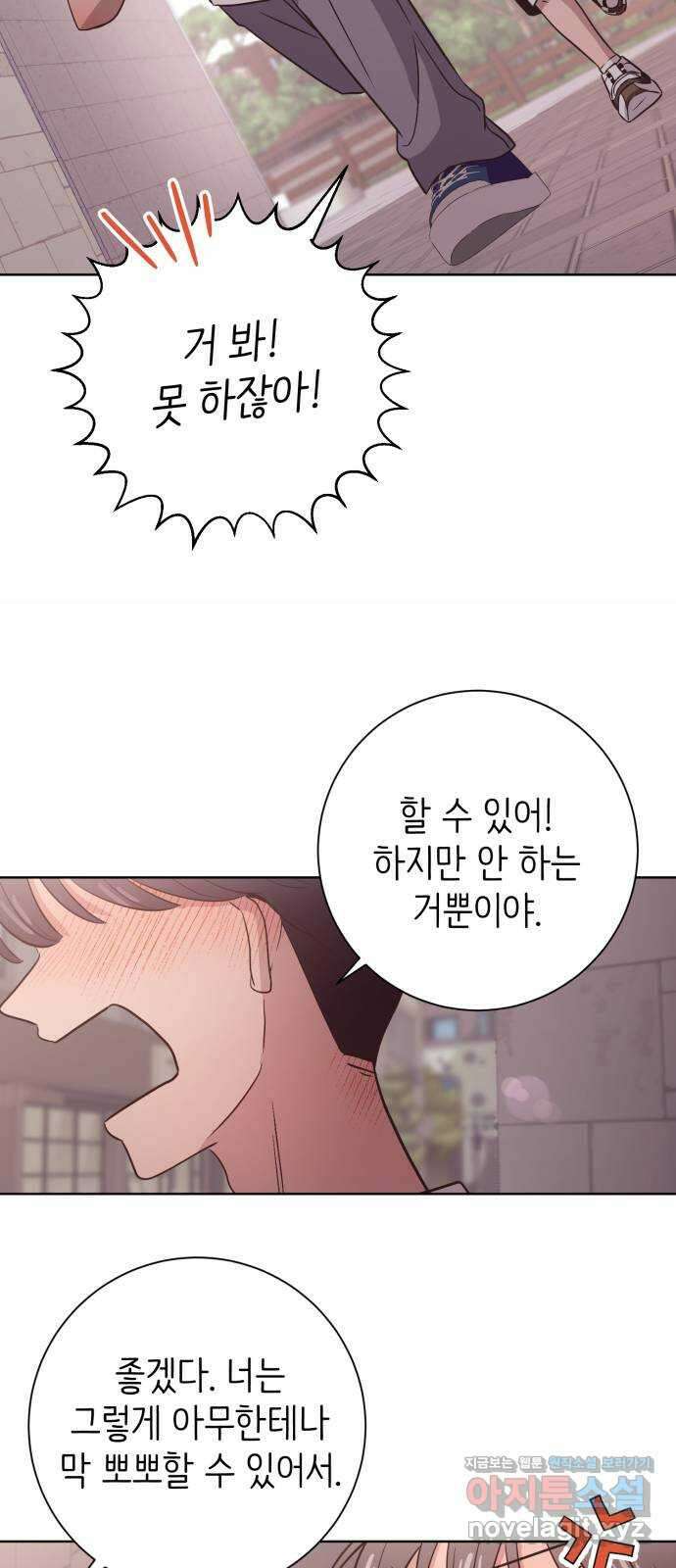 손 잡은 사이 35화 7