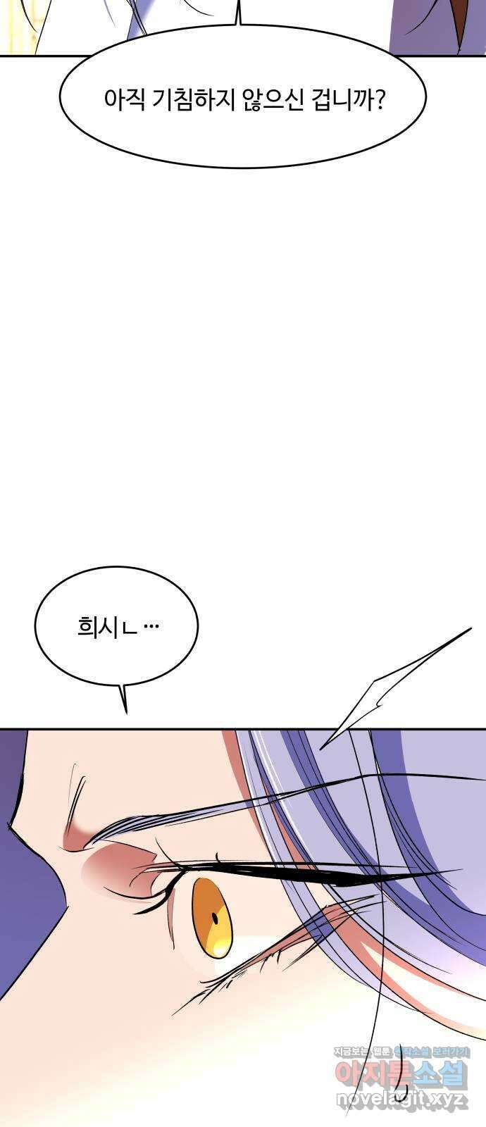 여신님의 호랑이 공략법 74화 : 희시이야기 (3) 3