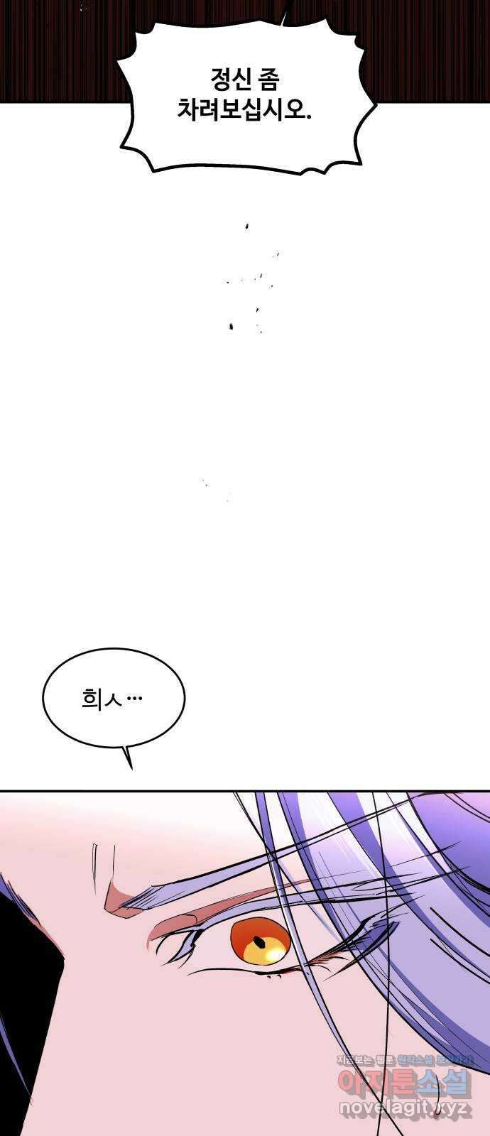 여신님의 호랑이 공략법 74화 : 희시이야기 (3) 13