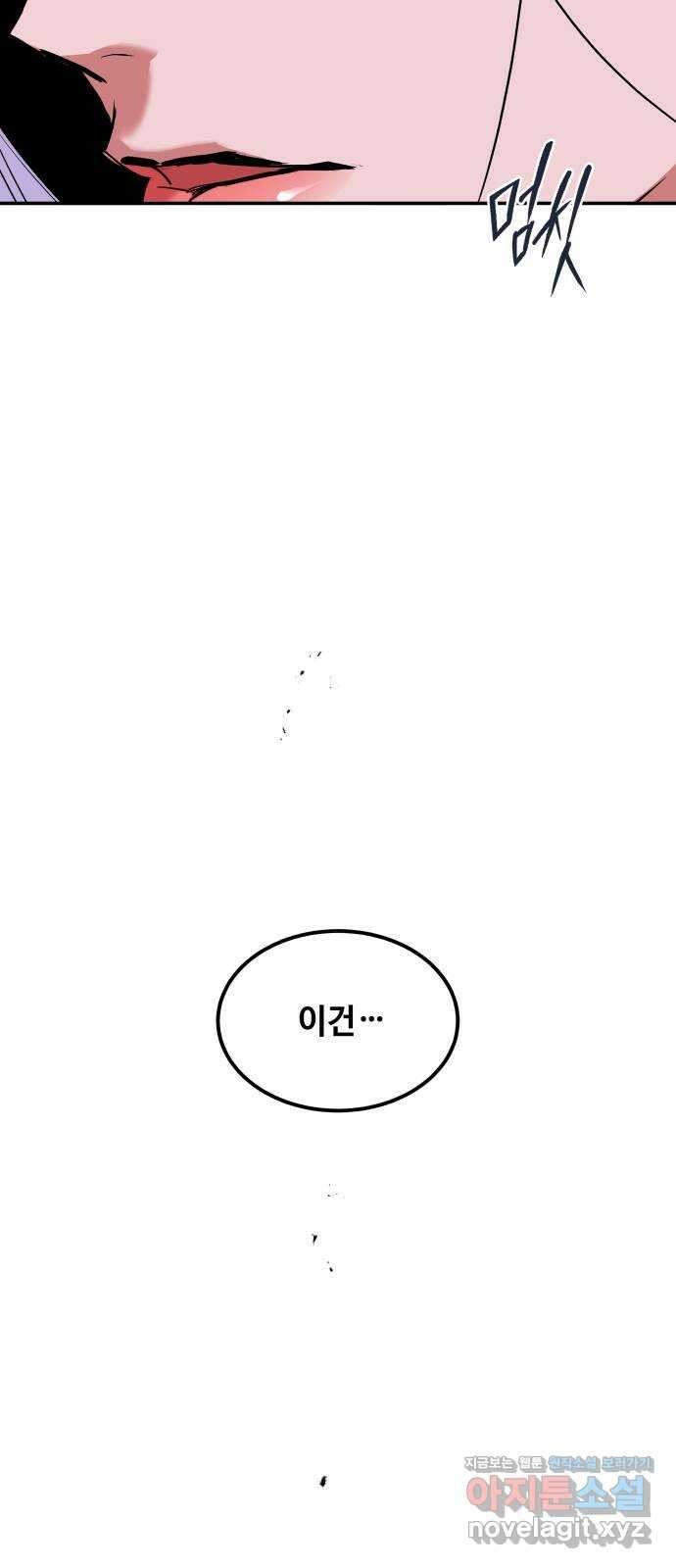 여신님의 호랑이 공략법 74화 : 희시이야기 (3) 14