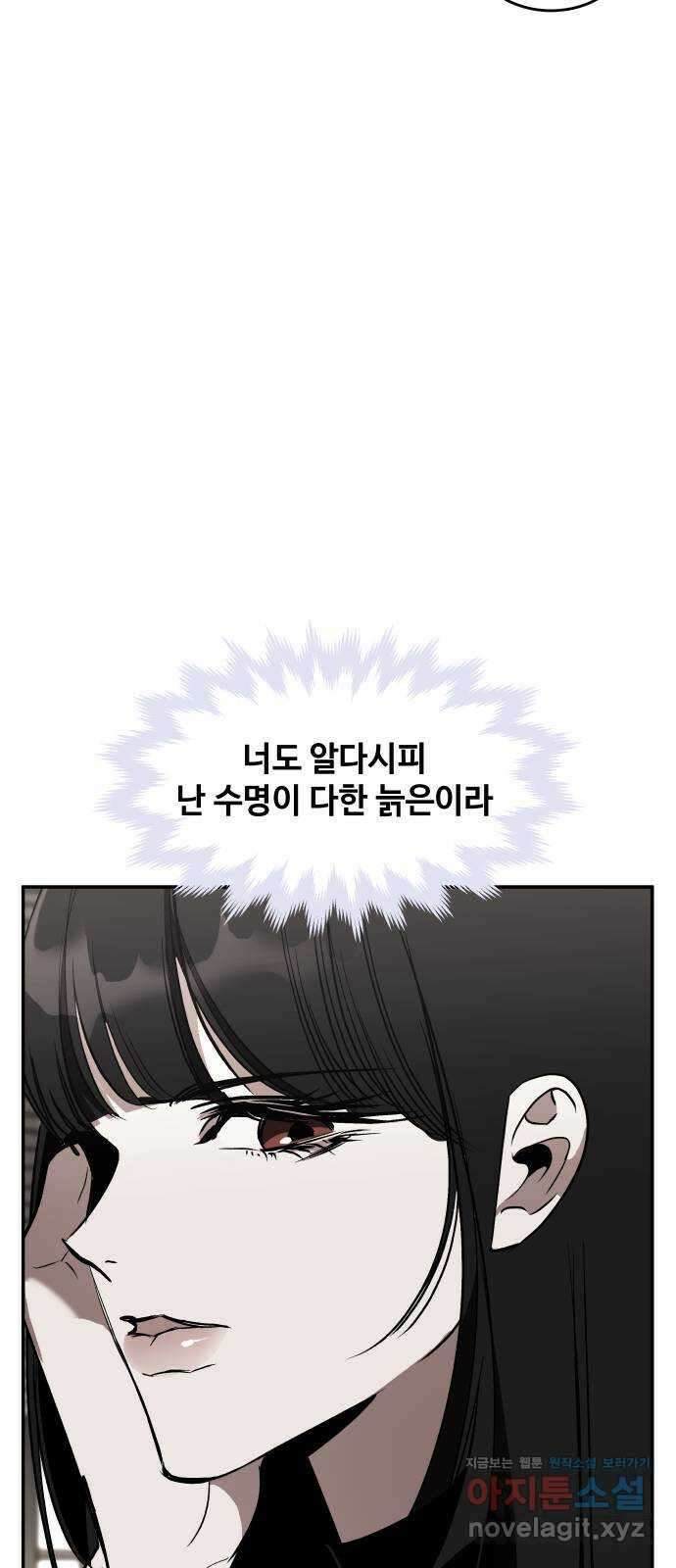 여신님의 호랑이 공략법 74화 : 희시이야기 (3) 20