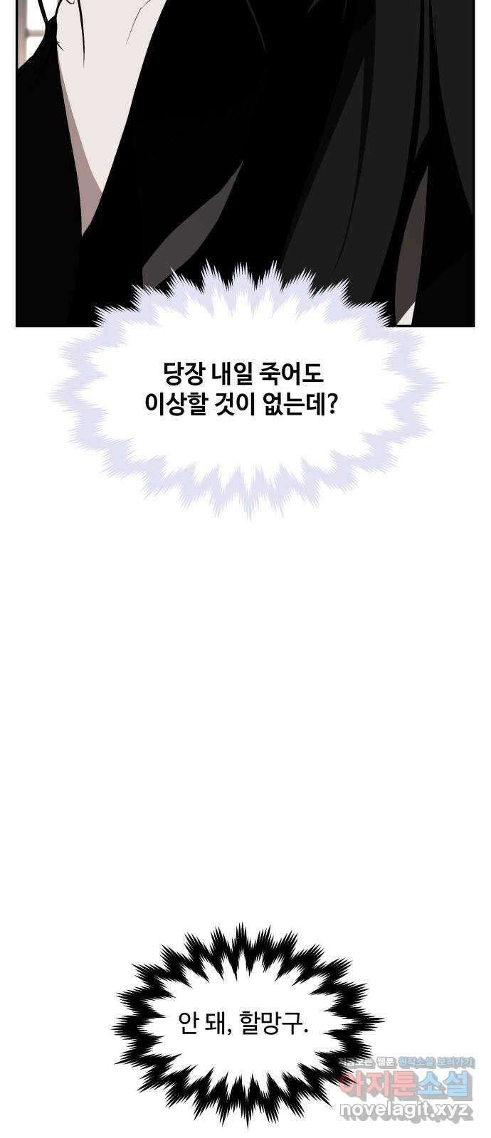 여신님의 호랑이 공략법 74화 : 희시이야기 (3) 21