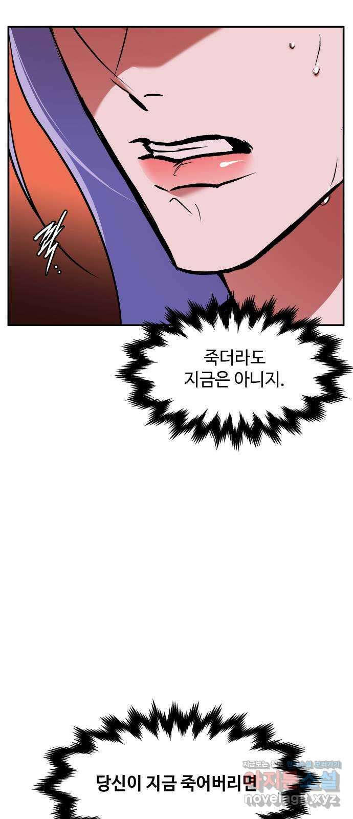 여신님의 호랑이 공략법 74화 : 희시이야기 (3) 22
