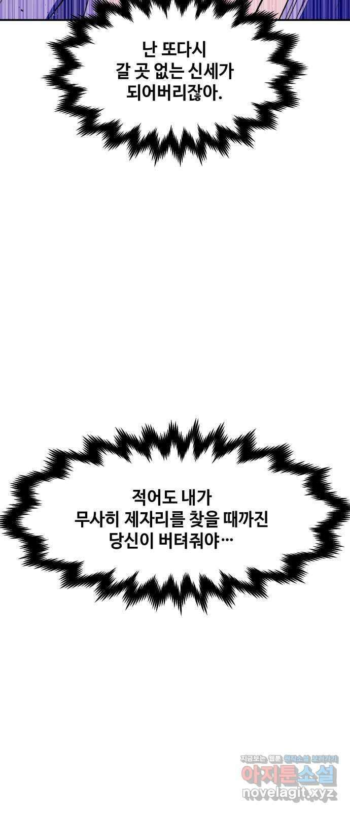 여신님의 호랑이 공략법 74화 : 희시이야기 (3) 24