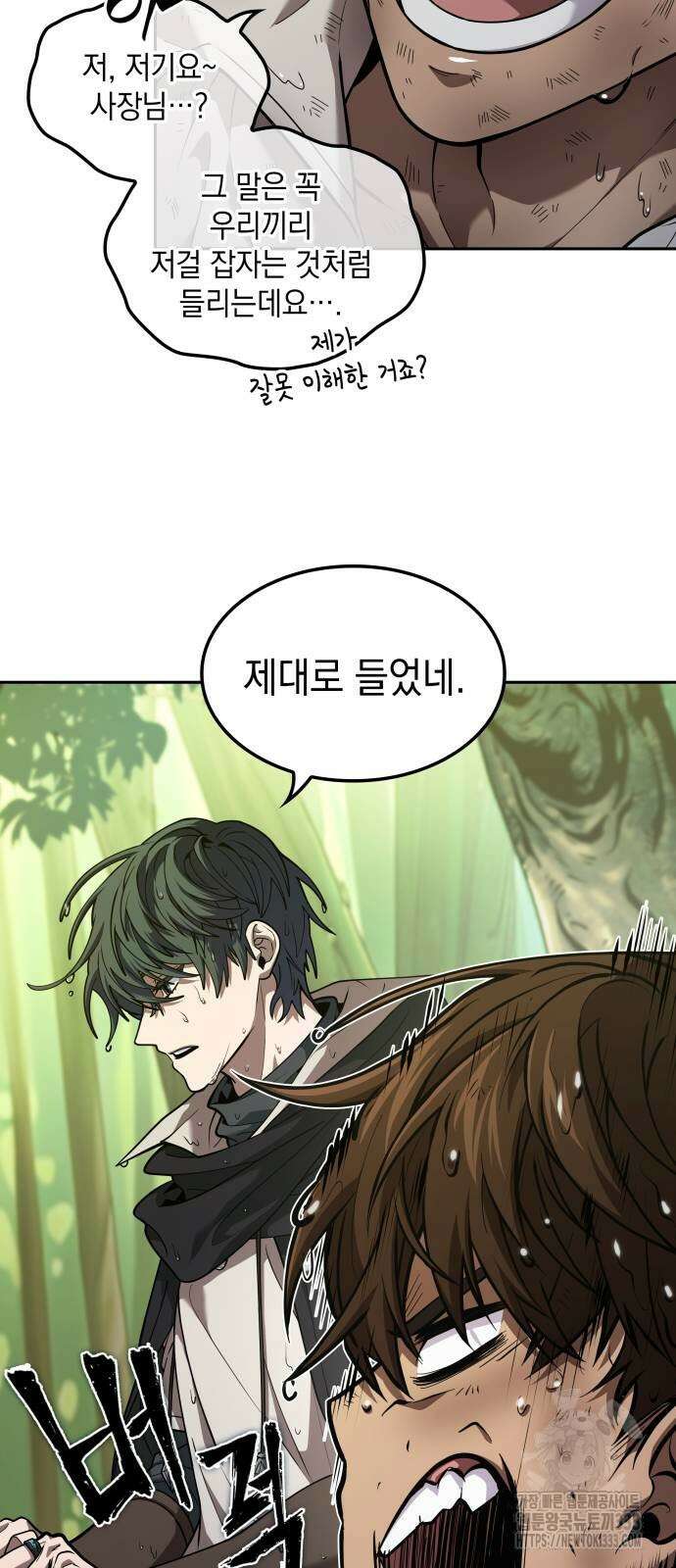 최후의 모험가 10화 5