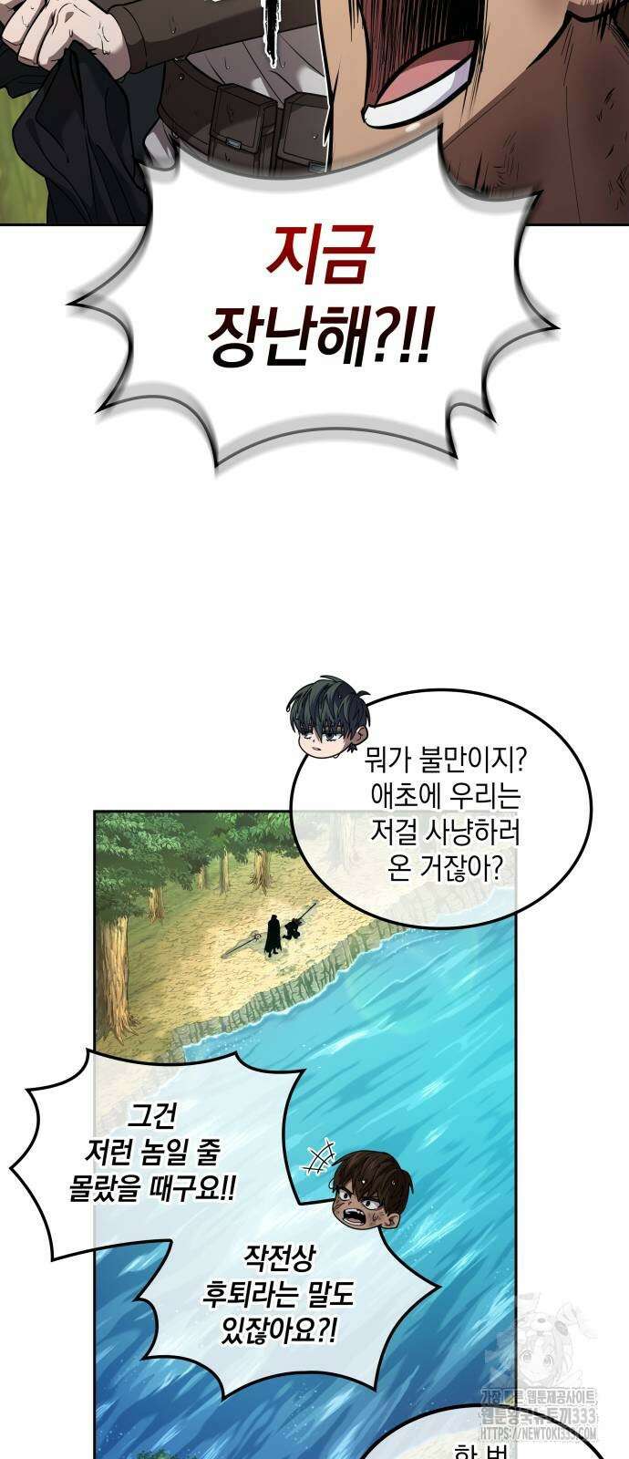 최후의 모험가 10화 6