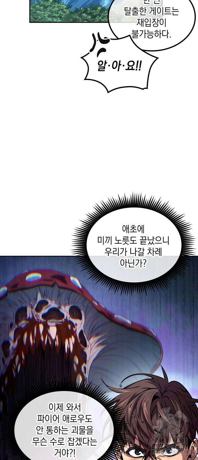 최후의 모험가 10화 7