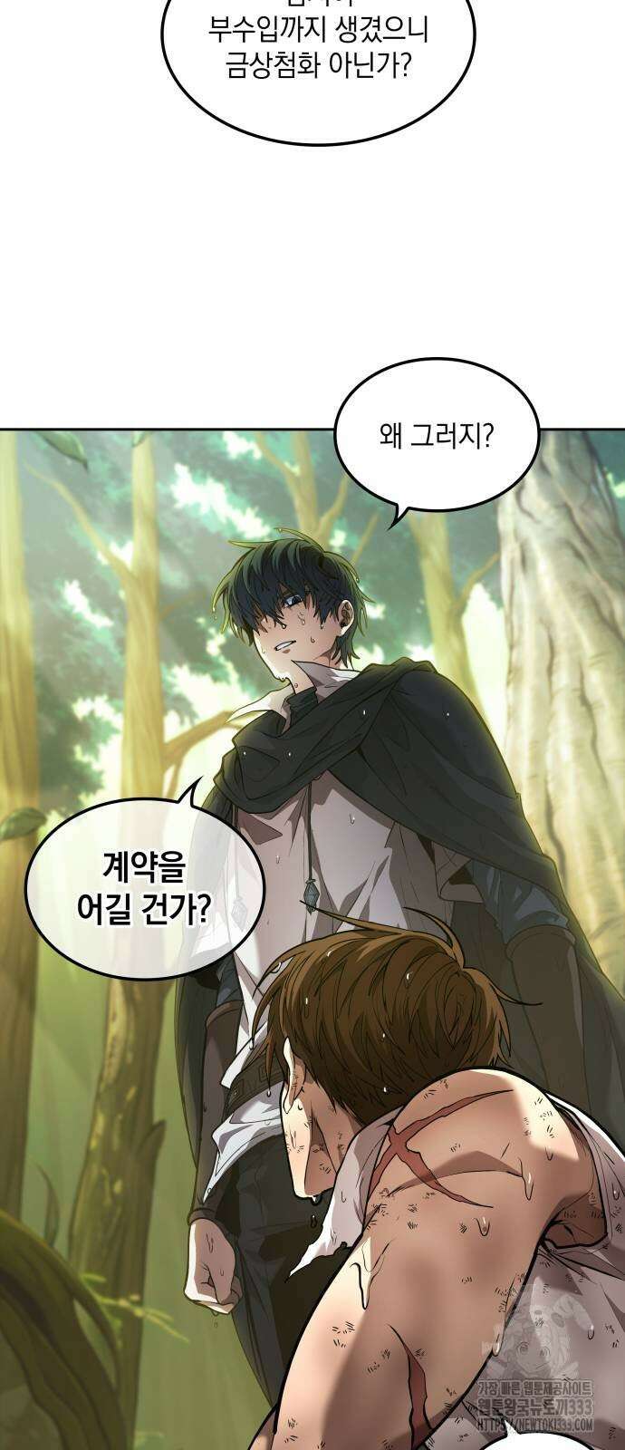 최후의 모험가 10화 9