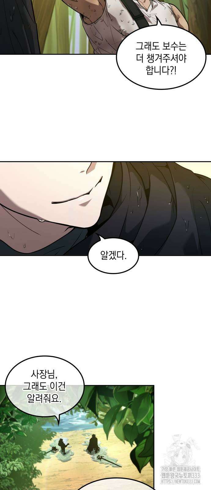 최후의 모험가 10화 11