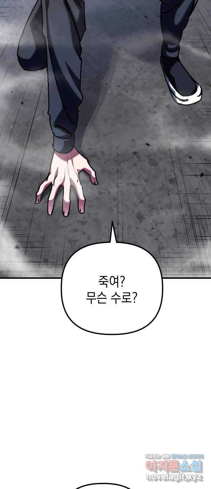 킬링킬러 90화 대답은 손짓으로 5