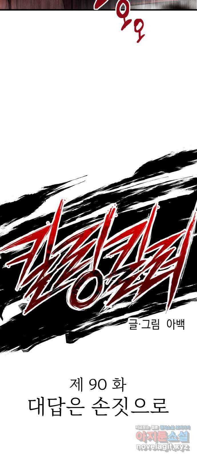 킬링킬러 90화 대답은 손짓으로 8
