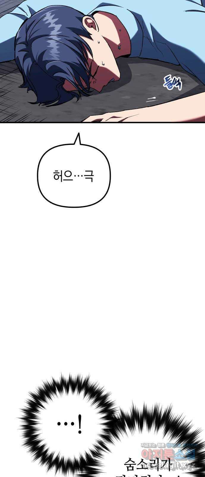 킬링킬러 90화 대답은 손짓으로 12