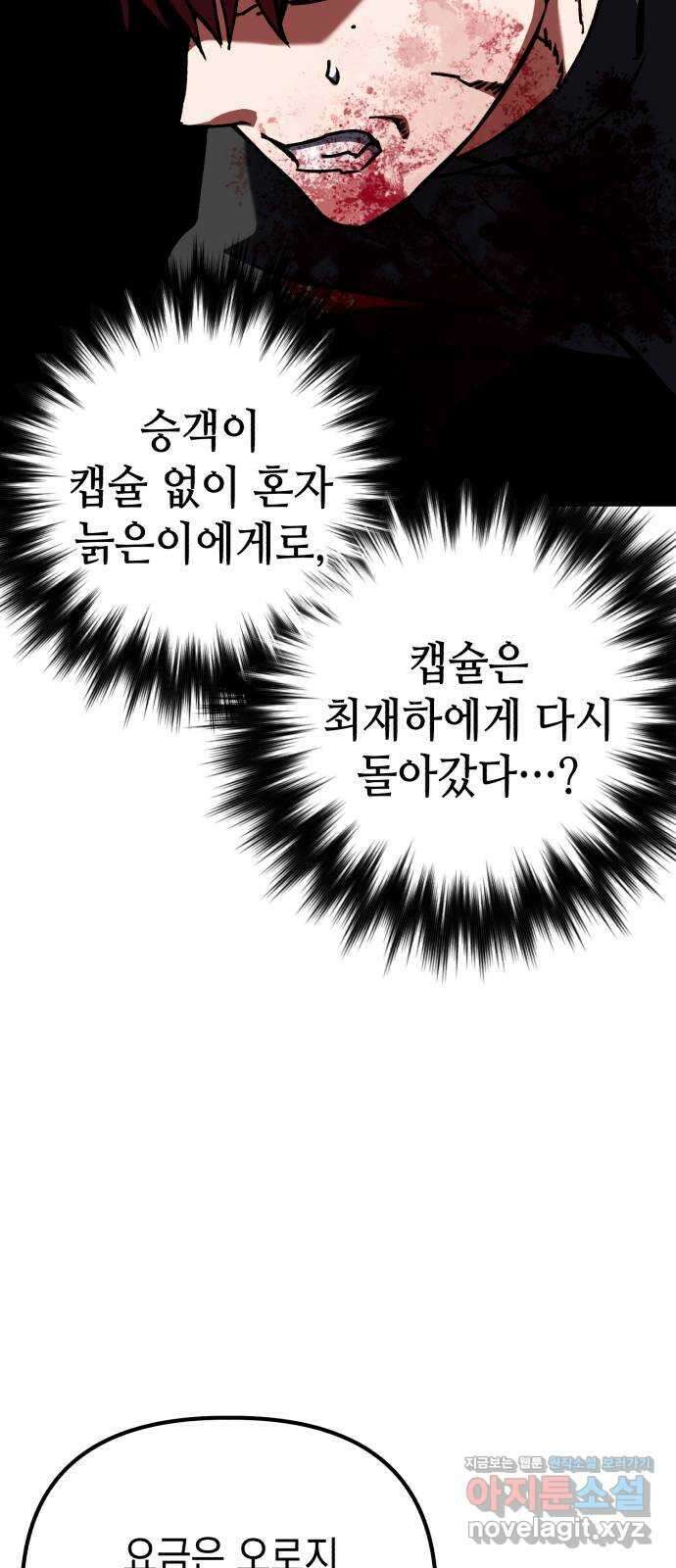킬링킬러 90화 대답은 손짓으로 23