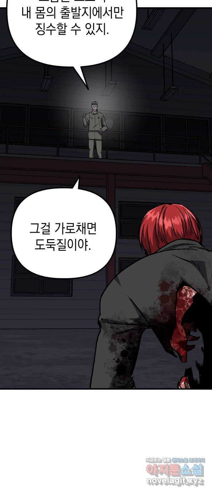 킬링킬러 90화 대답은 손짓으로 24