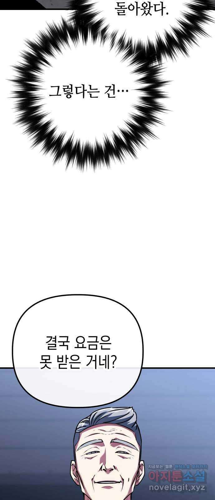 킬링킬러 90화 대답은 손짓으로 27