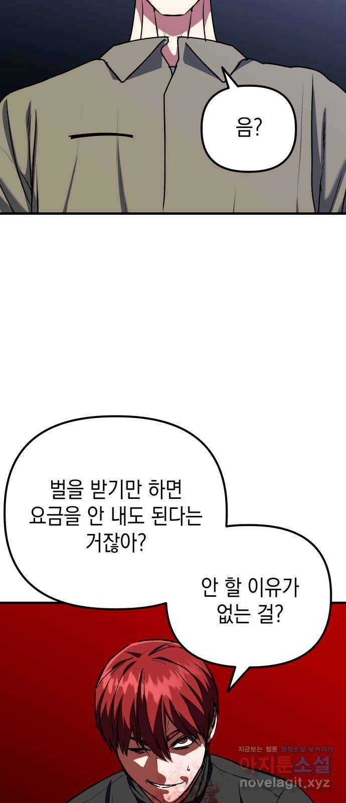 킬링킬러 90화 대답은 손짓으로 28