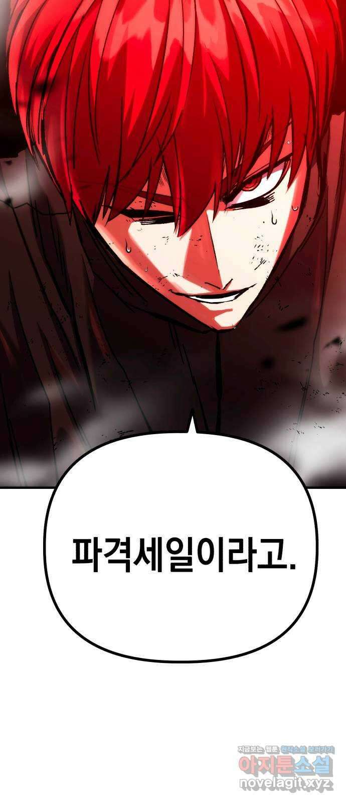 킬링킬러 90화 대답은 손짓으로 30
