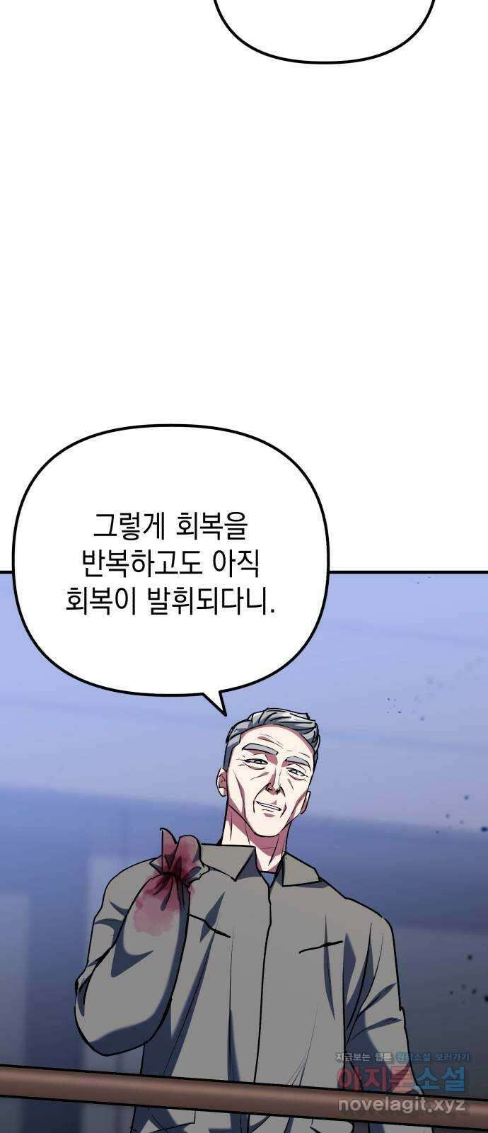 킬링킬러 90화 대답은 손짓으로 41