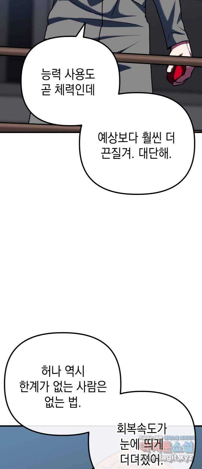킬링킬러 90화 대답은 손짓으로 42
