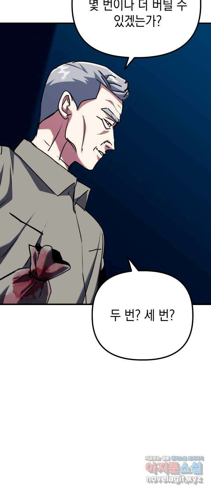 킬링킬러 90화 대답은 손짓으로 44