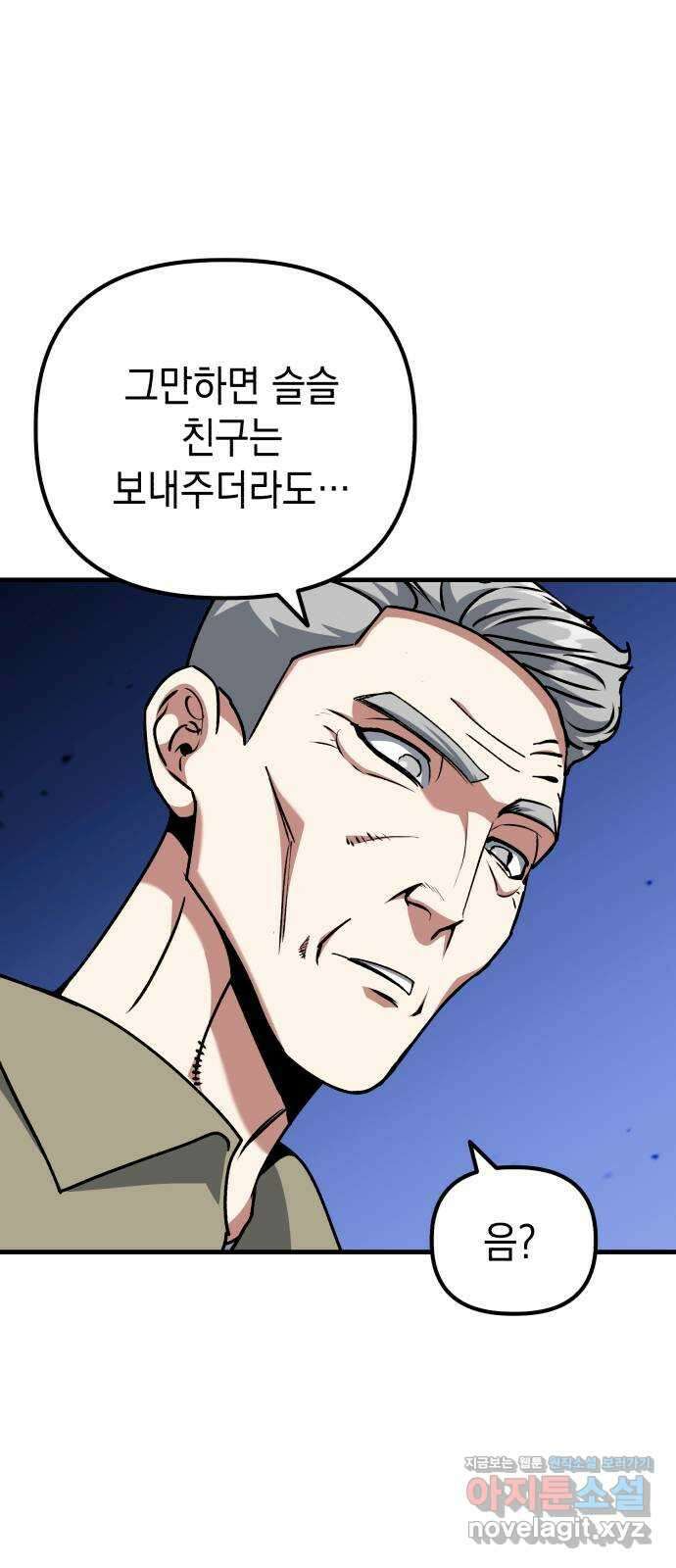 킬링킬러 90화 대답은 손짓으로 46
