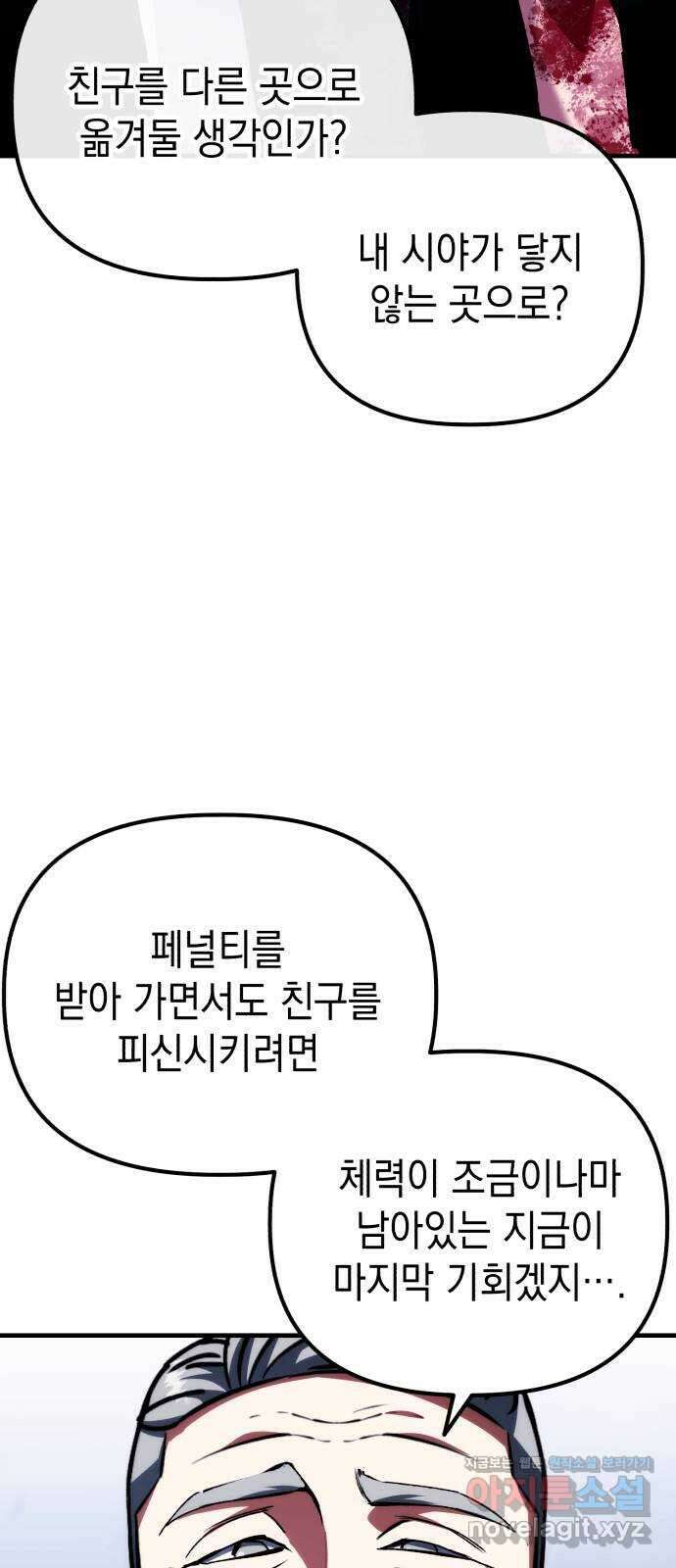 킬링킬러 90화 대답은 손짓으로 48