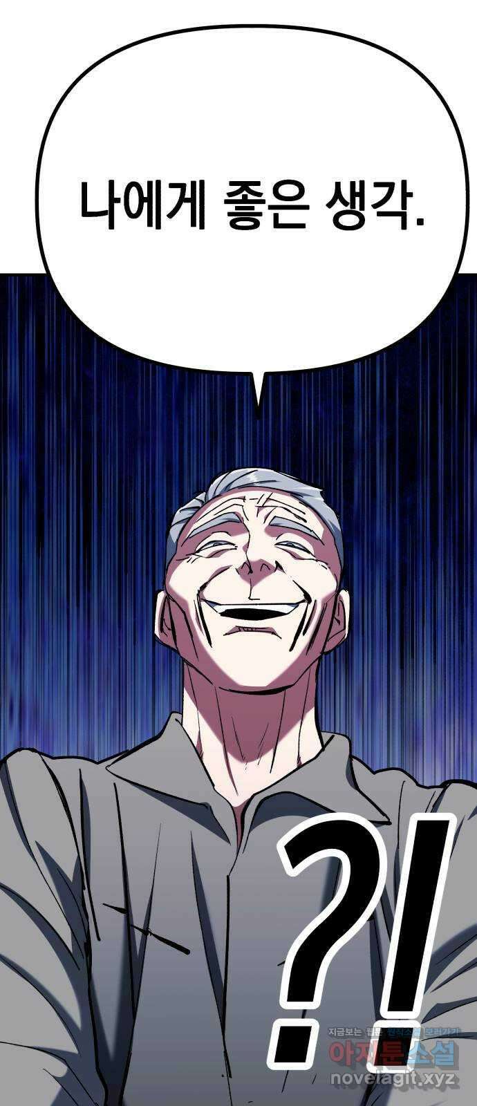 킬링킬러 90화 대답은 손짓으로 51