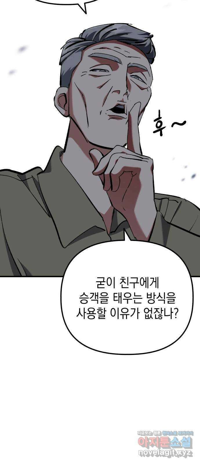 킬링킬러 90화 대답은 손짓으로 57