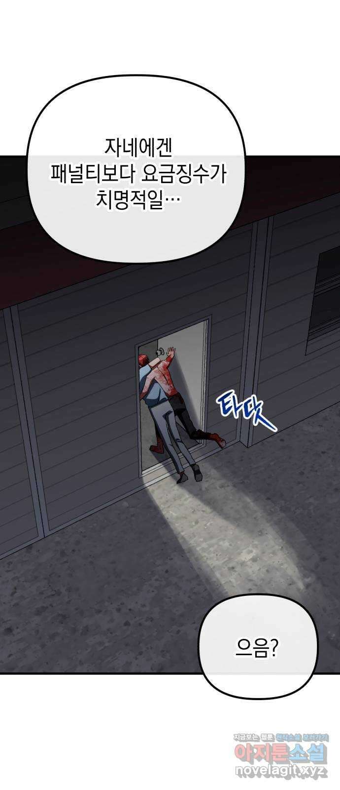 킬링킬러 90화 대답은 손짓으로 58
