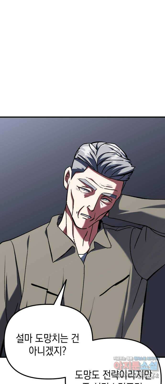 킬링킬러 90화 대답은 손짓으로 59