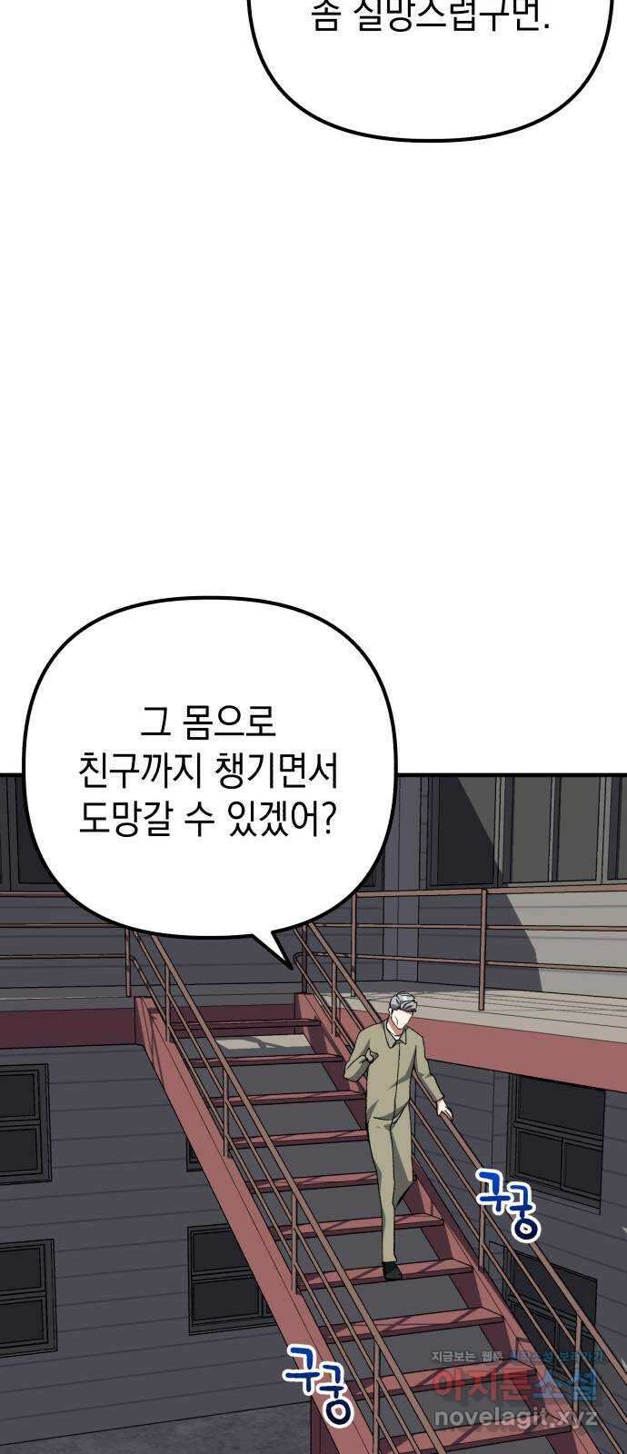 킬링킬러 90화 대답은 손짓으로 60