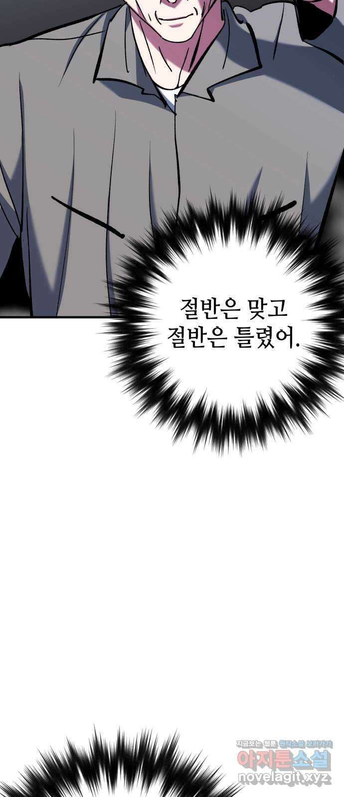 킬링킬러 90화 대답은 손짓으로 62
