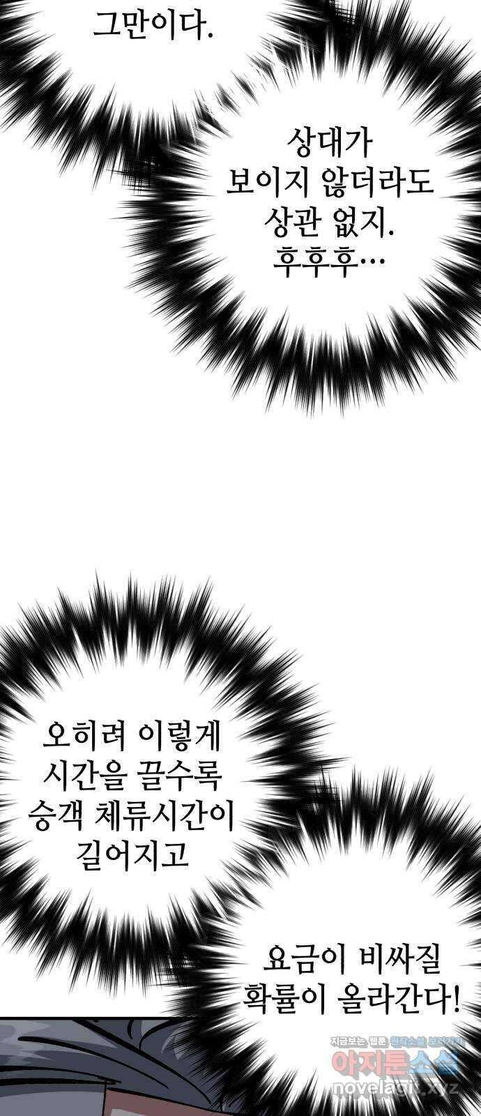 킬링킬러 90화 대답은 손짓으로 64
