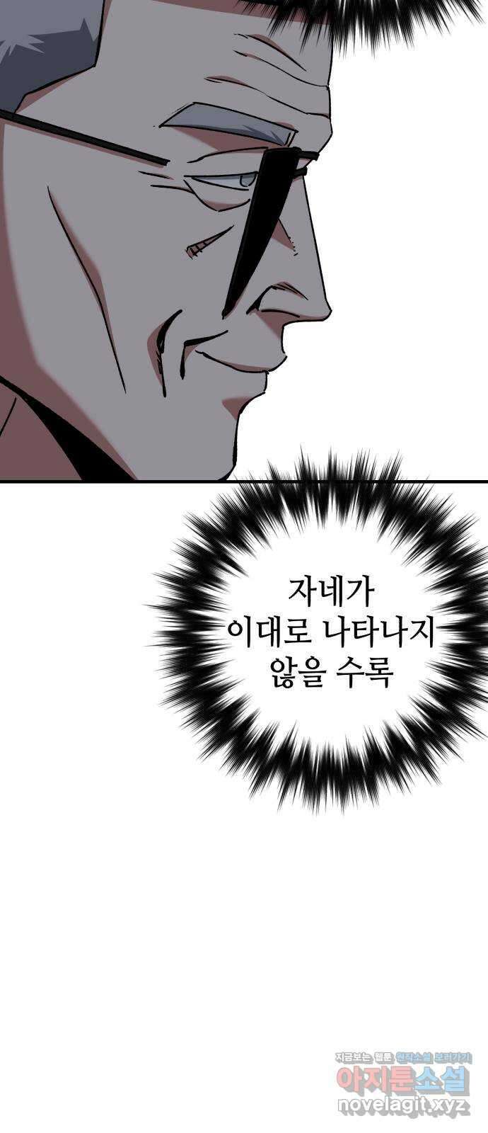 킬링킬러 90화 대답은 손짓으로 65