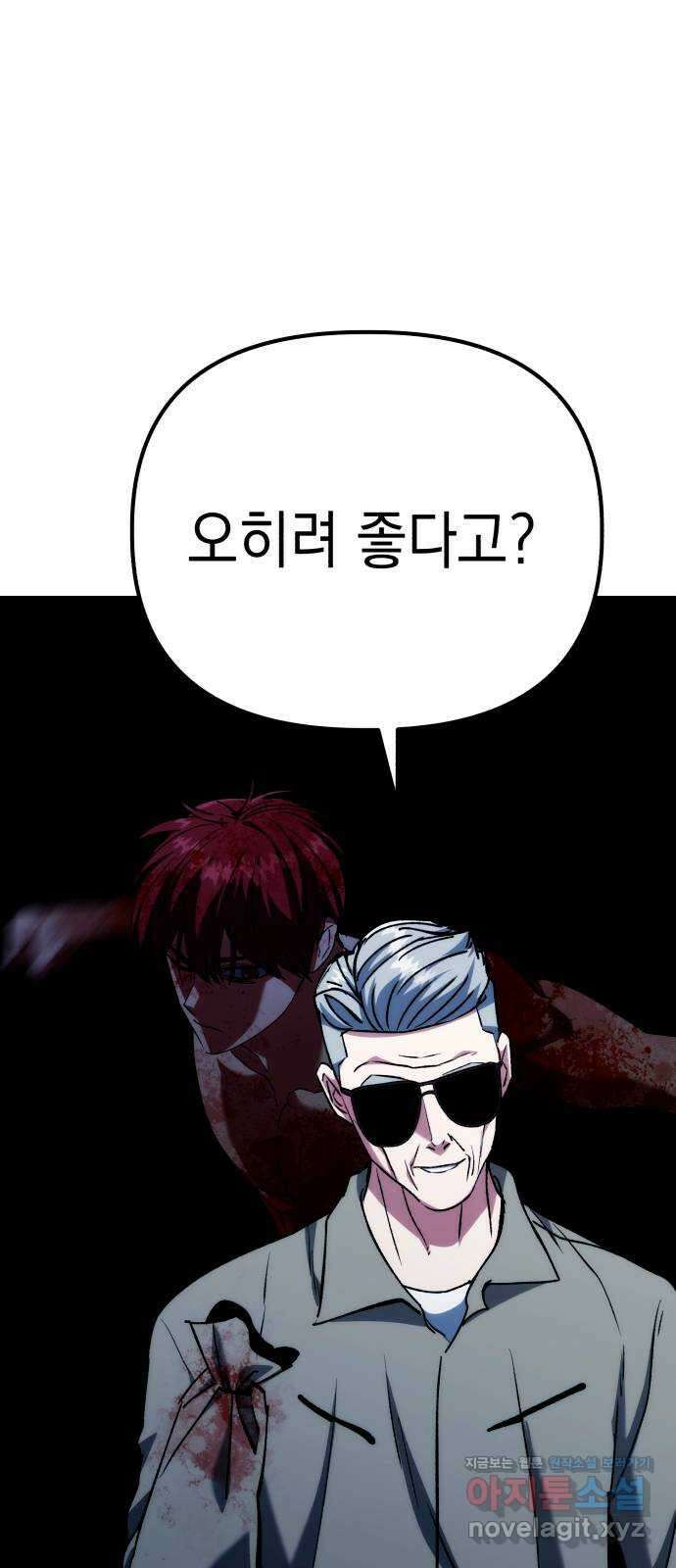 킬링킬러 90화 대답은 손짓으로 66