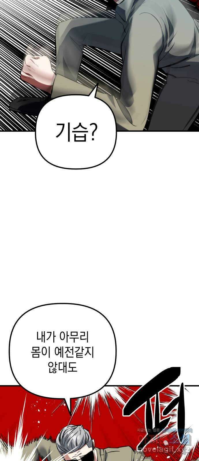 킬링킬러 90화 대답은 손짓으로 69